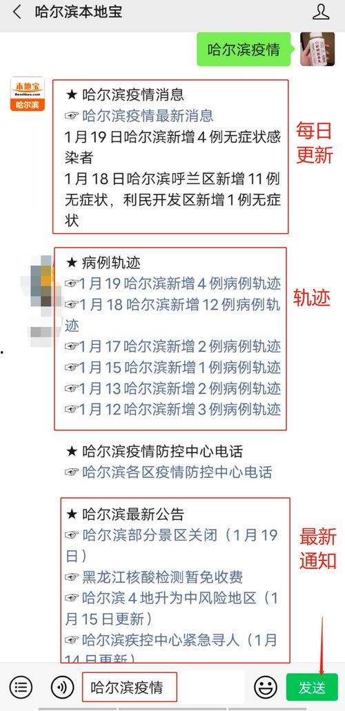 哈尔滨爆料新消息最新,揭秘城市新动态与重大事件！  第2张