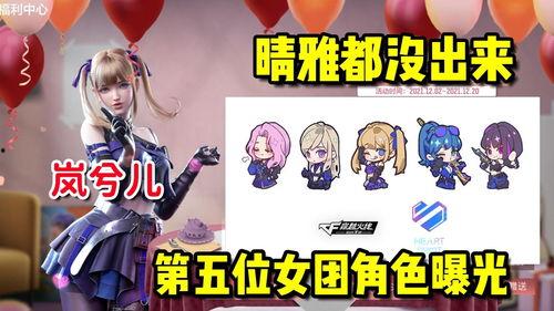 女团最新角色爆料,神秘魅力引期待  第1张